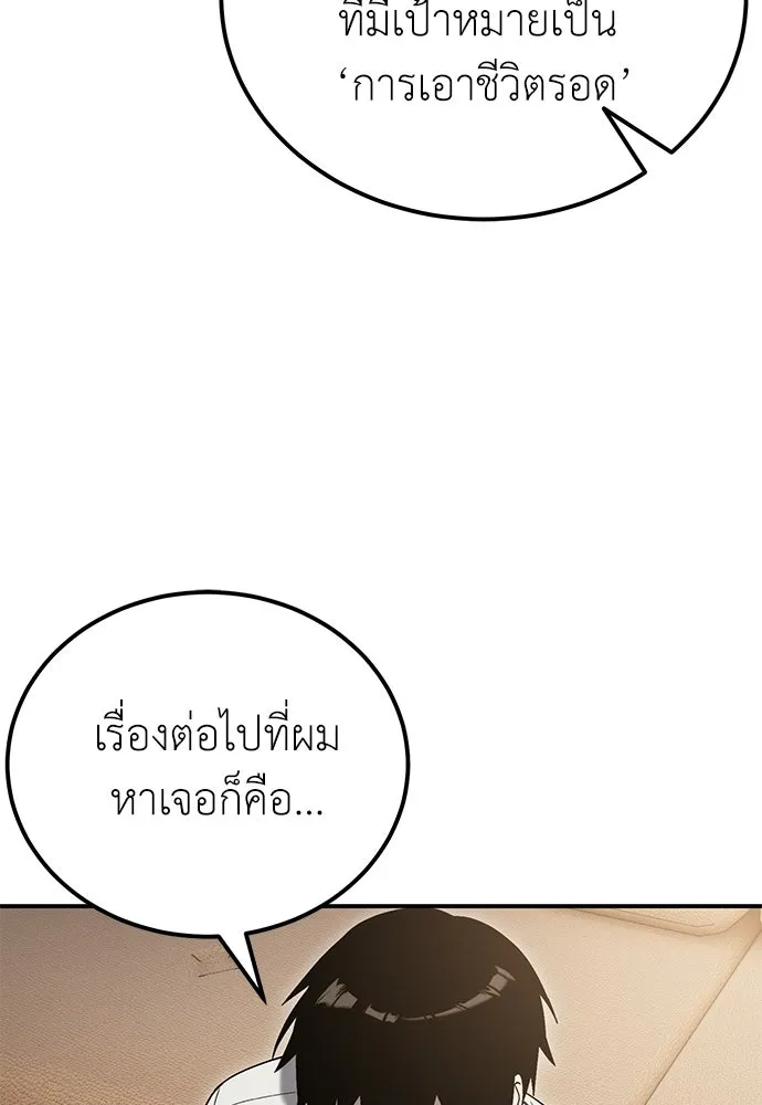 ผู้เชี่ยวชาญวันสิ้นโลก ตอนที่ 7 รูปที่ 28
