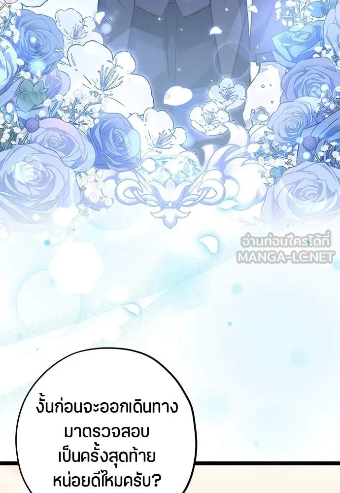 ป๊ะป๋าขา หนูลาแล้ว ตอนที่ 30 รูปที่ 8