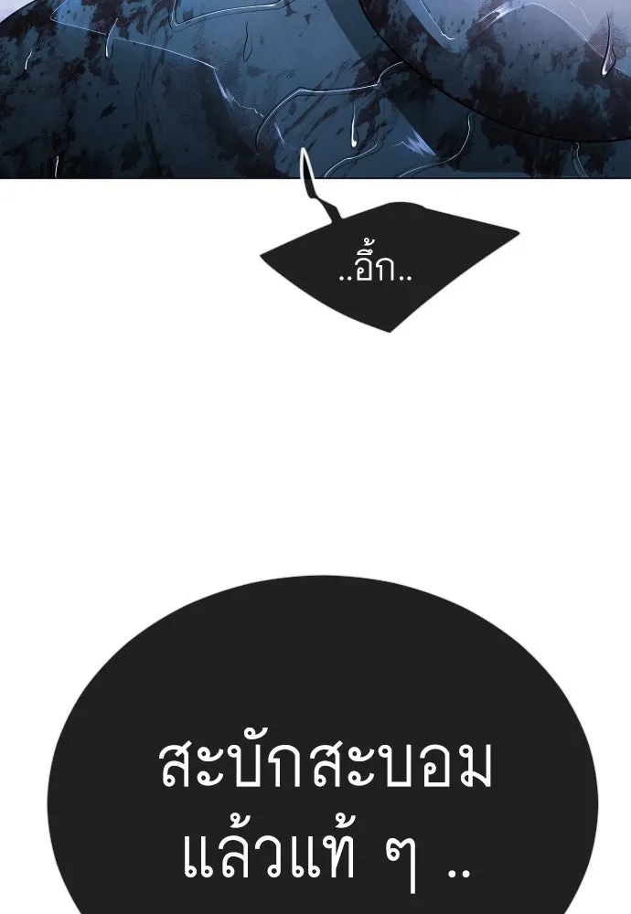 ยุคแห่งยอดมนุษย์ ตอนที่ 71 รูปที่ 101