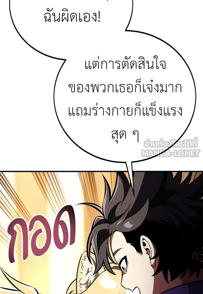 ไอ้เพลเยอร์นั่น ฉันฆ่ามันเอง ตอนที่ 75 รูปที่ 81