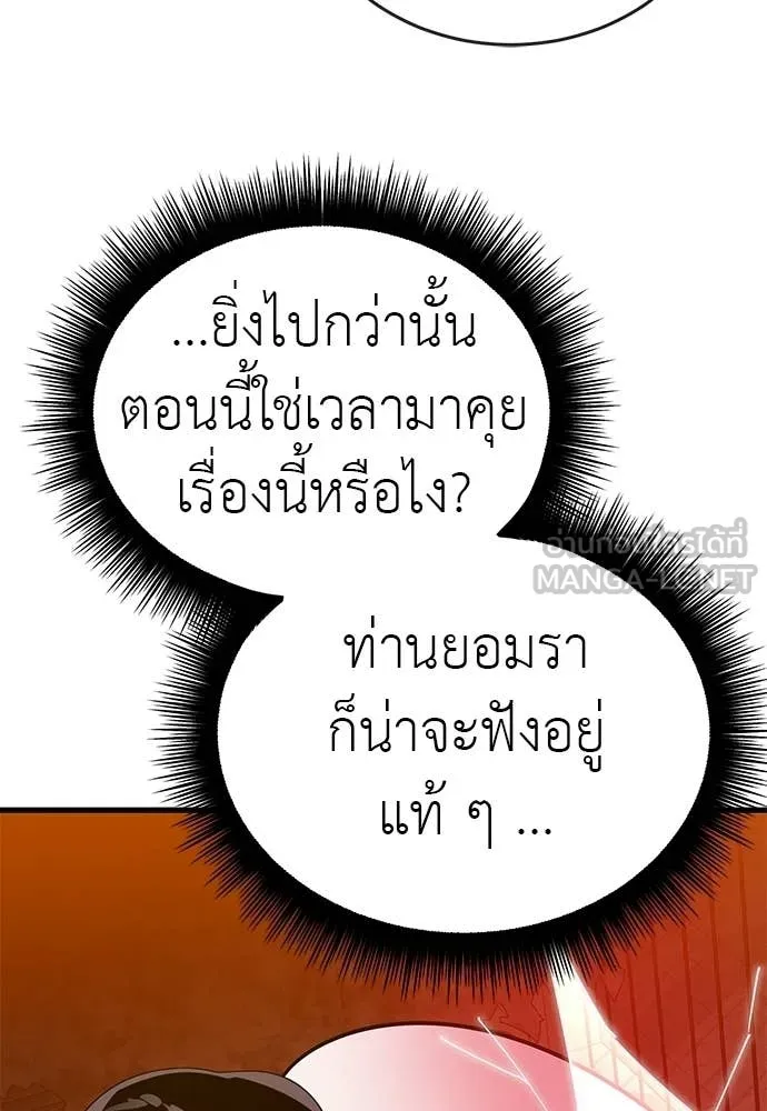 ยมราชลงทัณฑ์ ตอนที่ 115 รูปที่ 37