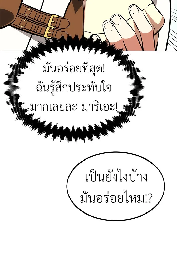 ไอ้เพลเยอร์นั่น ฉันฆ่ามันเอง ตอนที่ 16 รูปที่ 112