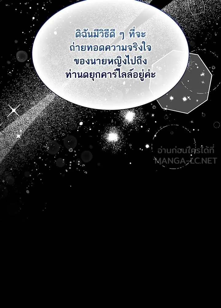 อดีตภรรยาของพระเอกหนุ่มจอมคลั่งรัก ตอนที่ 12 รูปที่ 24