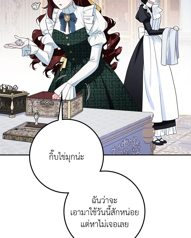 ดัชเชสเชลย ตอนที่ 24 รูปที่ 43