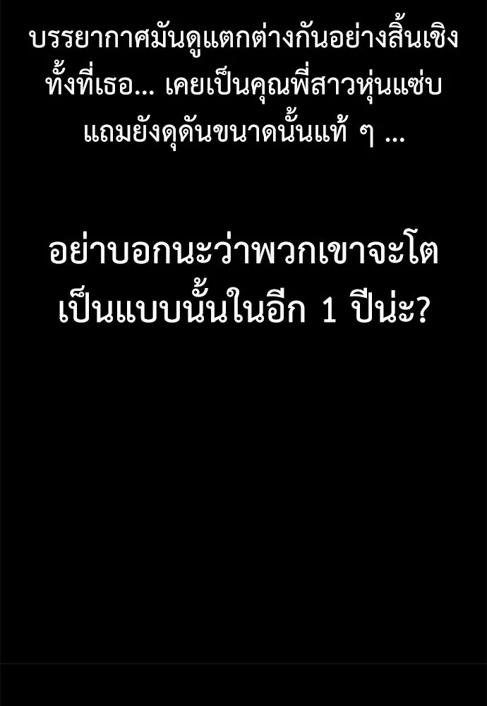 ไอ้เพลเยอร์นั่น ฉันฆ่ามันเอง ตอนที่ 39 รูปที่ 157