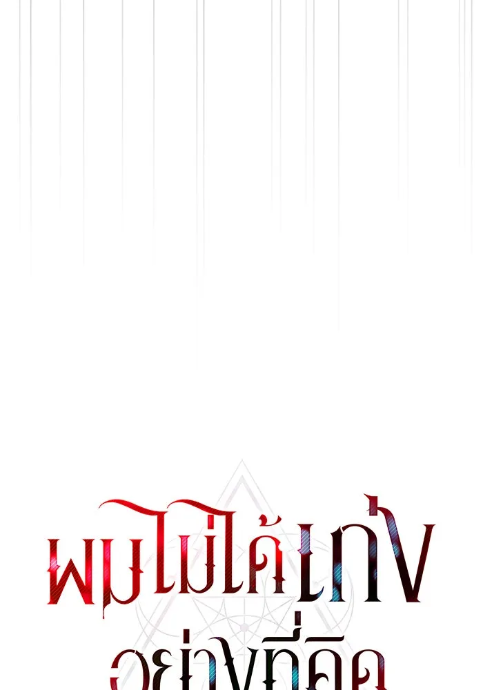 ผมไม่ได้เก่งอย่างที่คิด ตอนที่ 68 รูปที่ 29