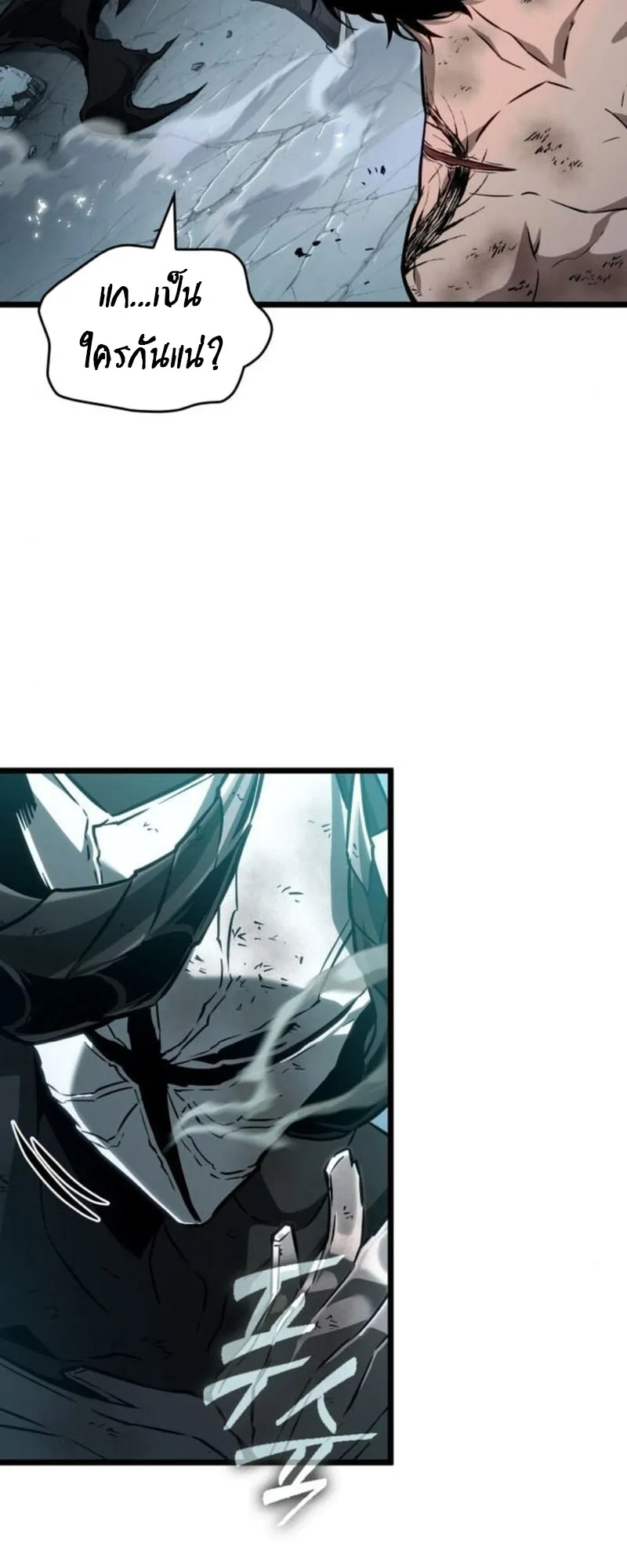 The World After the end โลกหล_งการล_มสลาย ตอนที่ ตอนที่ 183 รูปที่ 36