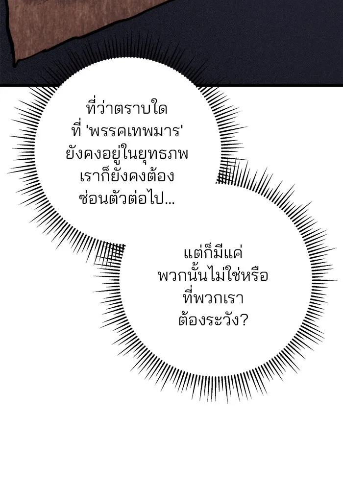 ดาบแห่งจักรพรรดิ ตอนที่ 60 รูปที่ 56