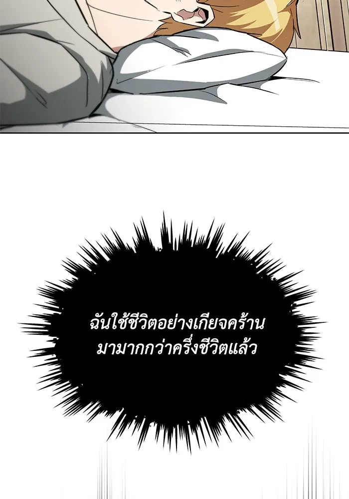 ชีวิตพลิกผันของลอร์ดผู้เกียจคร้าน ตอนที่ 28 ไม่จำเป็นต้องอยู่คนเดียว รูปที่ 4