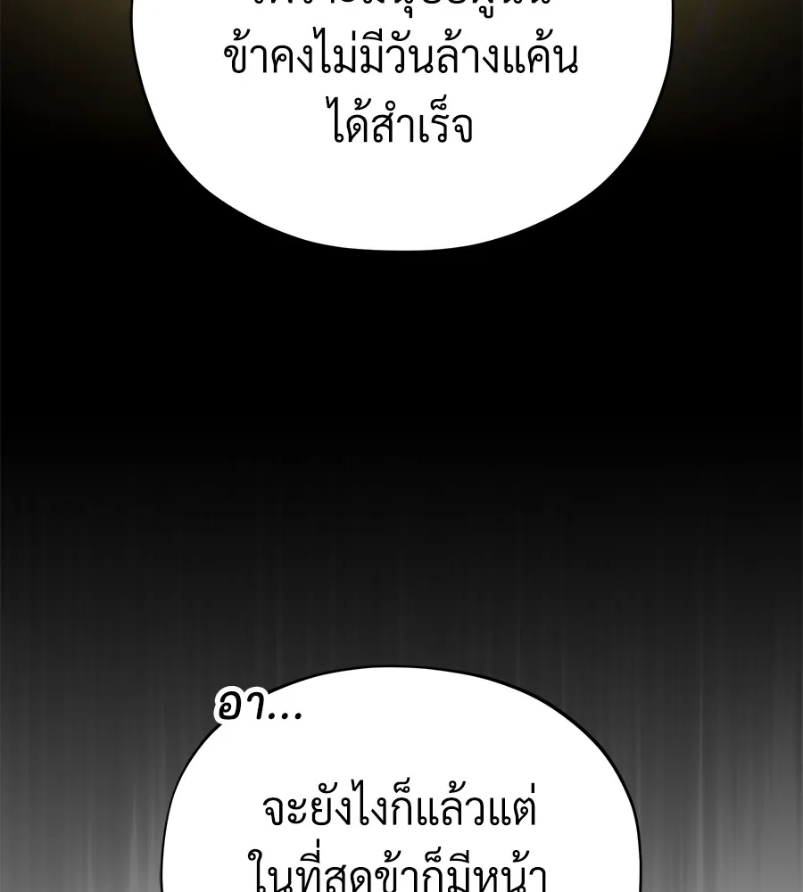 จอมเวทเกิดใหม่ในรอบ 66666 ปี ตอนที่ 151 รูปที่ 67