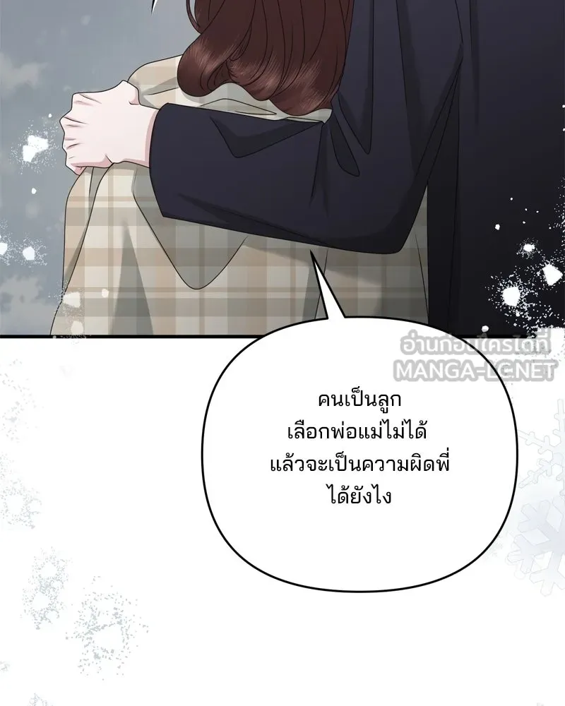 สามีที่ไม่ได้ขอ ตอนที่ 54 รูปที่ 6