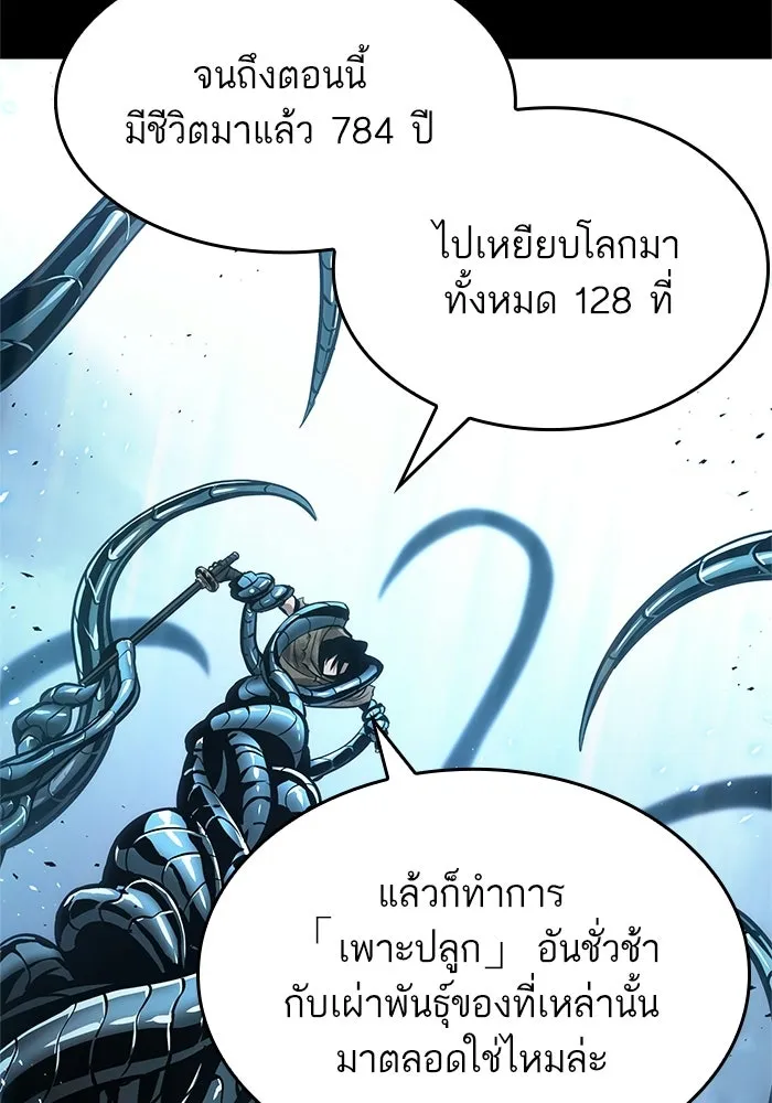หลังวันสิ้นโลก ตอนที่ 7 รูปที่ 130