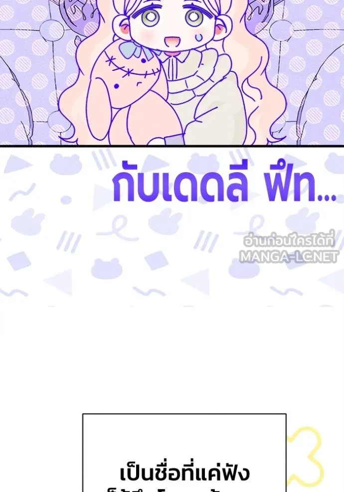 รักนะคะ ป๊ะป๋า ตอนที่ 22 รูปที่ 92