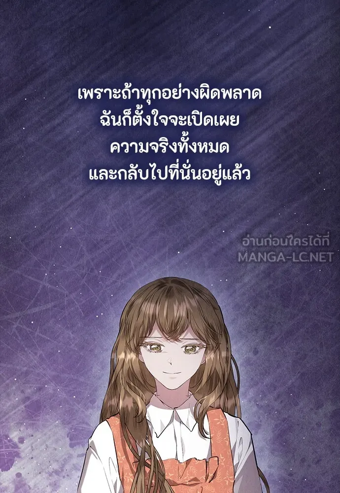 ลูกสาวตัวปลอมของท่านดยุก ตอนที่ 35 รูปที่ 111