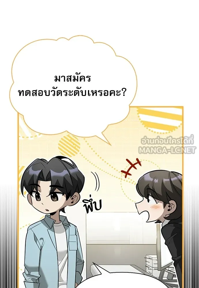 ชีวิตฮีลใจนายฮันเตอร์คลาส S ตอนที่ 39 รูปที่ 9