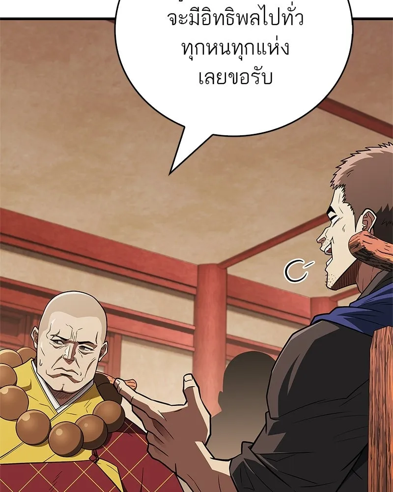 สุดยอดเทรนเนอร์แห่งยุทธภพ ตอนที่ 118 จอมมารโลหิต รูปที่ 7