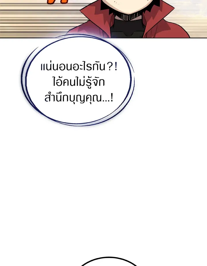 Overpowered Sword ตอนที่ ตอนที่ 120 รูปที่ 81