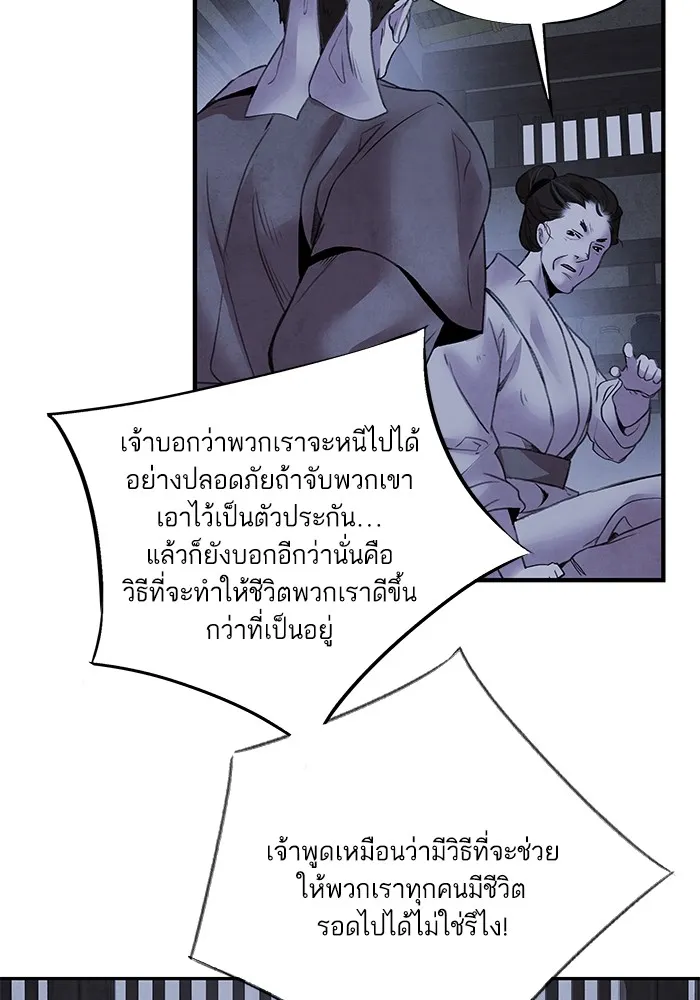 อาซา ตอนที่ 38 การยุยงปลุกปั่น รูปที่ 26