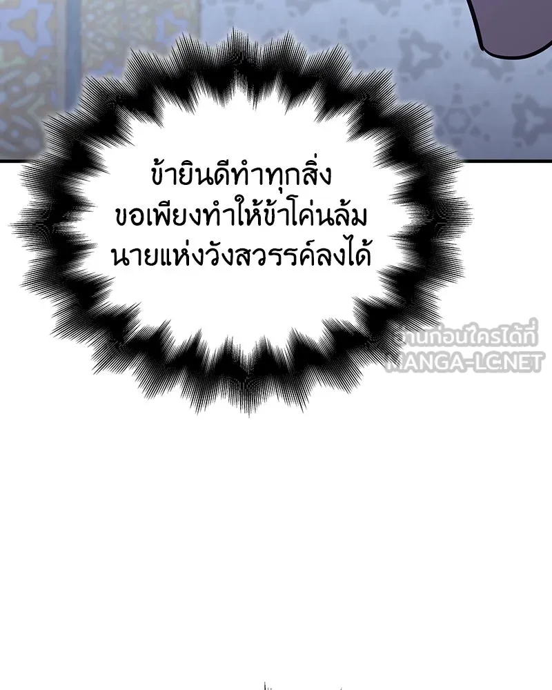 เกิดอีกทีเป็นว่าที่ประมุขลัทธิมาร ตอนที่ 129 รูปที่ 78