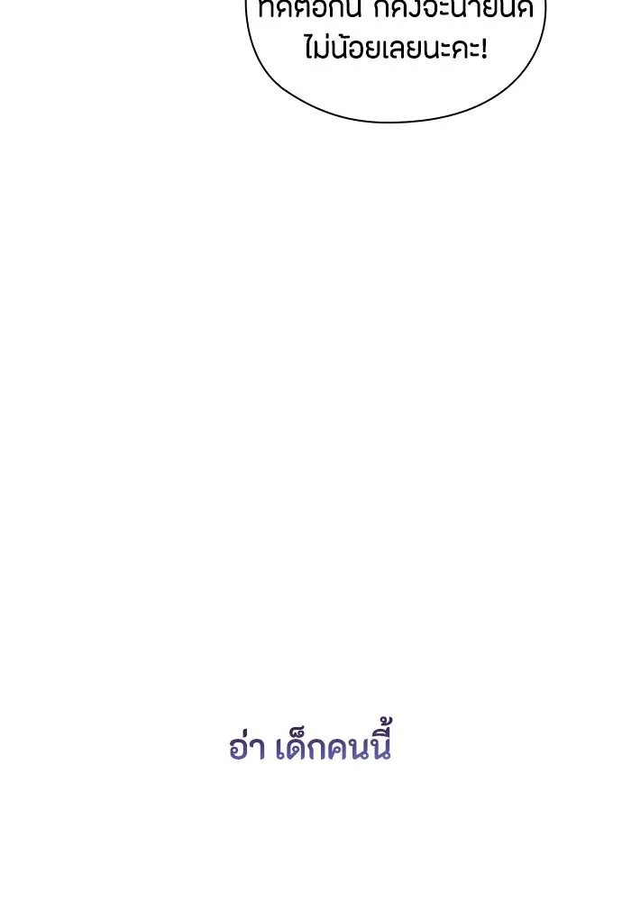 ลูกสาวตัวปลอมของท่านดยุก ตอนที่ 33 รูปที่ 25