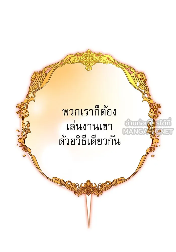 นางร้ายที่ไหนจะมีคุณธรรม ตอนที่ 120 รูปที่ 39