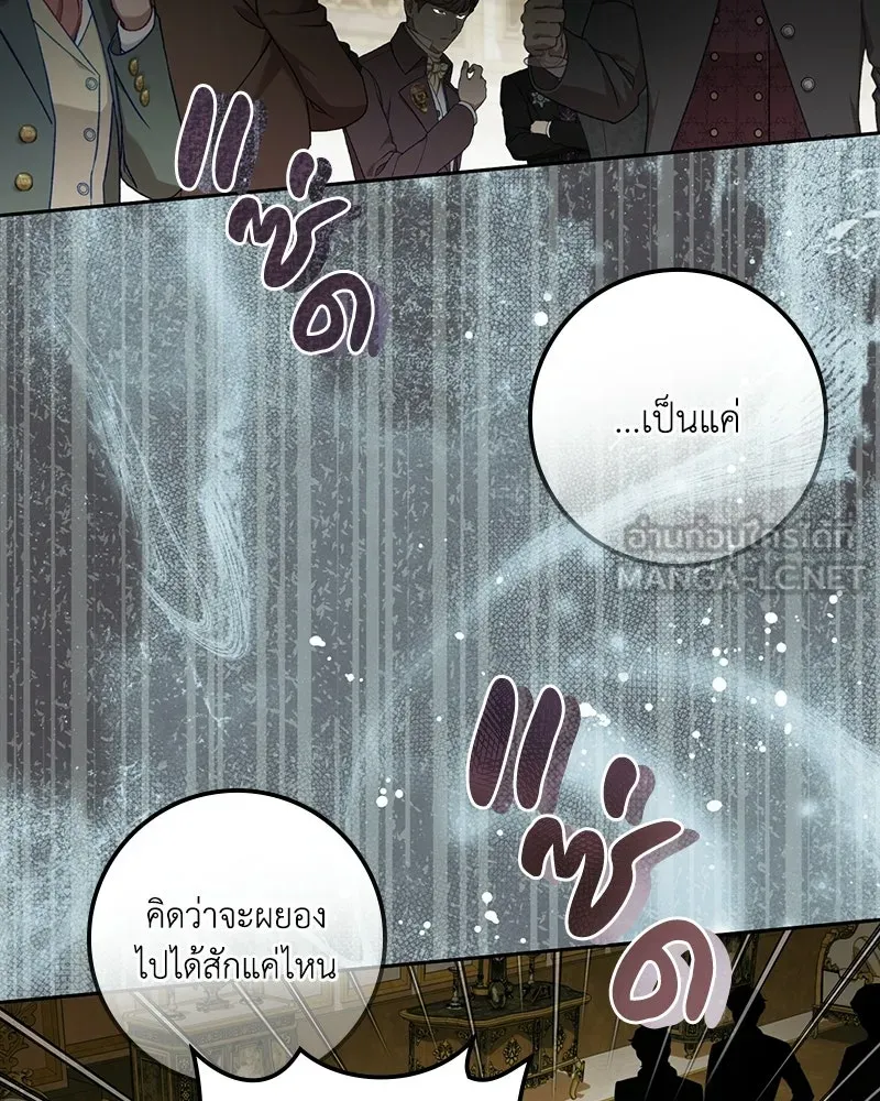 ดัชเชสเชลย ตอนที่ 73 รูปที่ 33