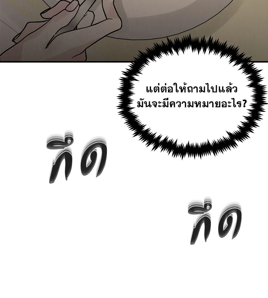 รักหลอกหยอกแฟนเก่า ตอนที่ 41 รูปที่ 143