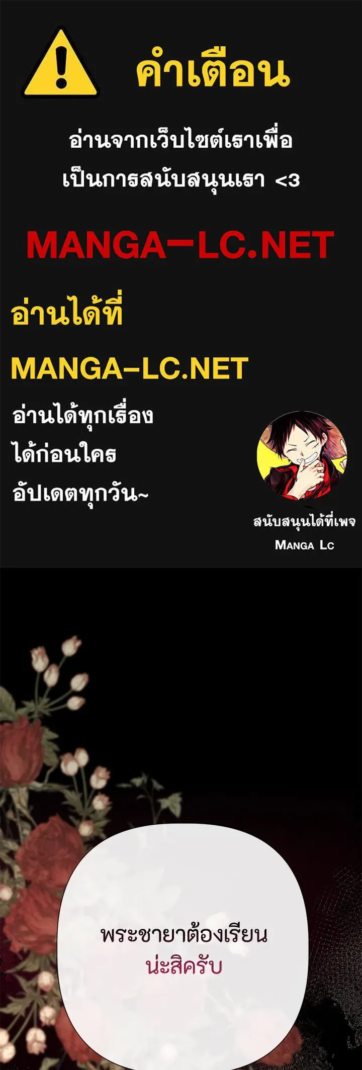 องค์ชายผู้อื้อฉาว ตอนที่ 40 รูปที่ 1