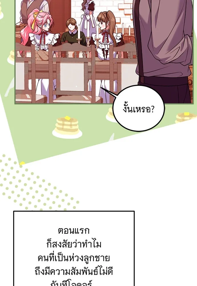 เปลี่ยนบทร้ายให้เป็นบทรัก ตอนที่ 41 รูปที่ 74