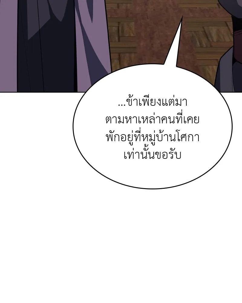 เกิดอีกทีเป็นว่าที่ประมุขลัทธิมาร ตอนที่ 62 รูปที่ 187