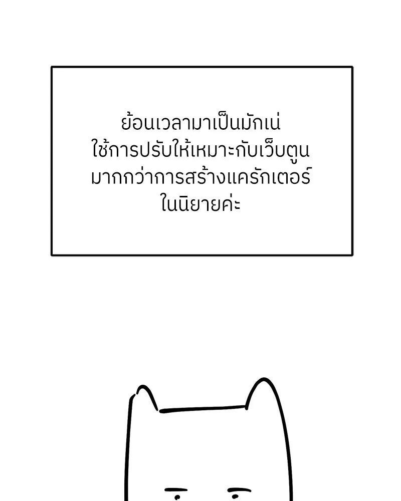 ย้อนเวลามาเป็นมักเน่ ตอนที่ รีวิวซีซัน 1 รูปที่ 38