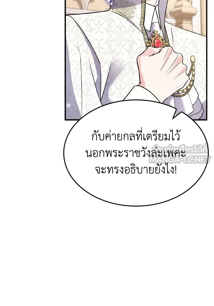 ทำแบบนี้ไม่ได้เพคะ องค์ชาย ตอนที่ 69 รูปที่ 12