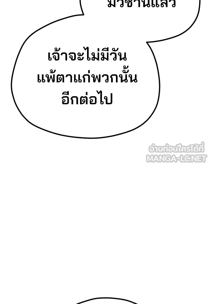 เส้นทางสู่เทพมาร ตอนที่ 80 รูปที่ 240