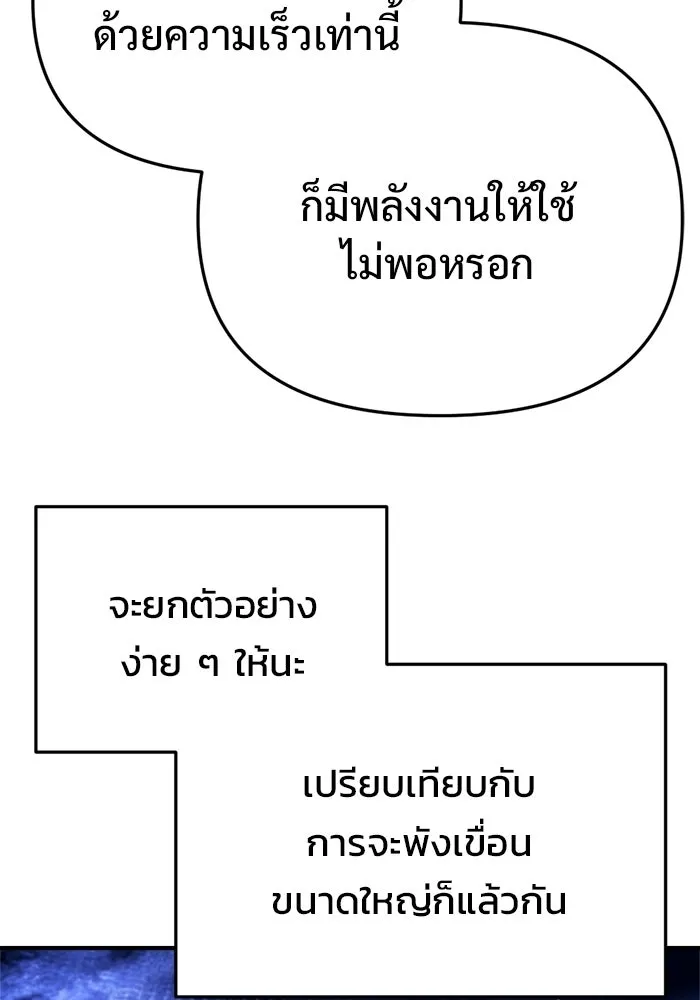 โกดังลับหลังโลกแตก ตอนที่ 75 รูปที่ 121