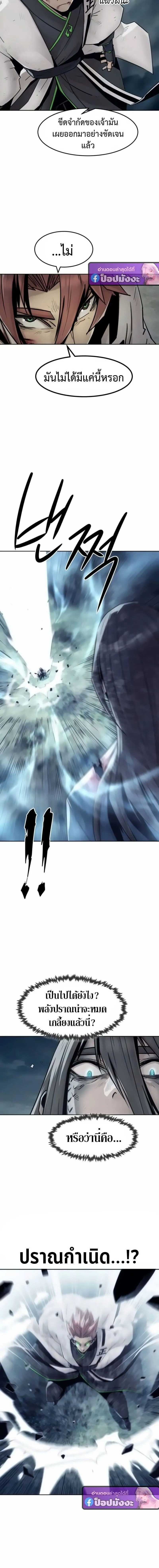 Becoming the Sacheon Dang_s Swordsmaster-Rank Young Lord เส_นทางแห_งดาบ ตอนที่ ตอนที่ 104 รูปที่ 2
