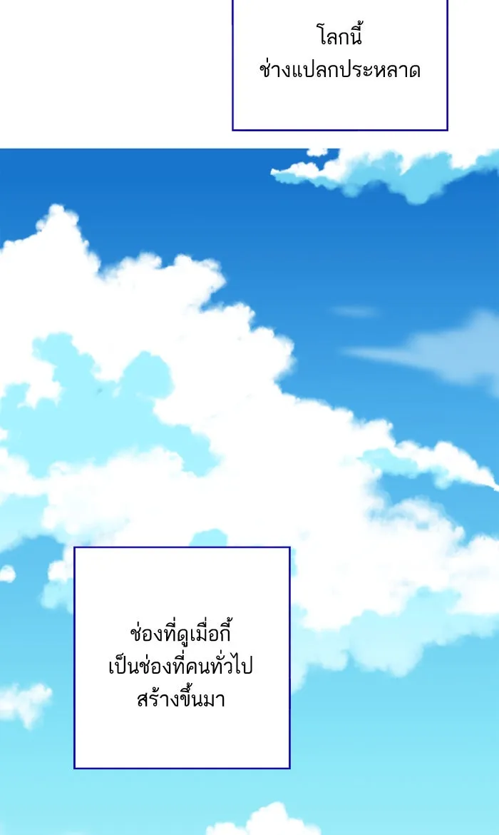 ฉันมันร้าย หรือเพราะโลกไม่น่ารัก ตอนที่ 25 รูปที่ 52