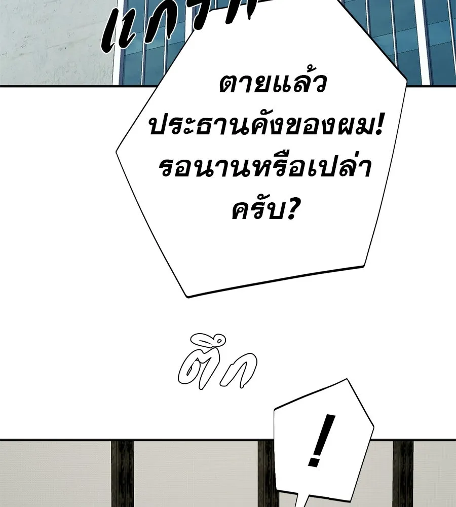 คอลเซ็นเตอร์เปลี่ยนชีวิต ตอนที่ 80 คืนก่อนมรสุม รูปที่ 127