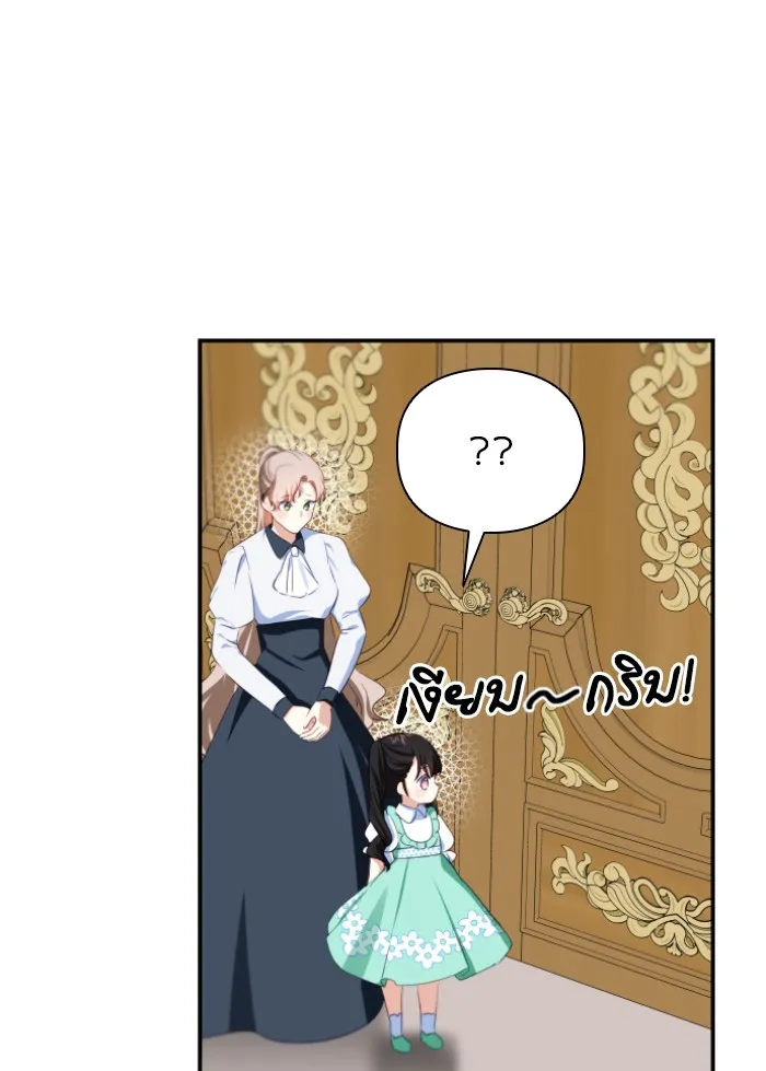 บุตรสาวของดยุกปีศาจ ตอนที่ 39 รูปที่ 7