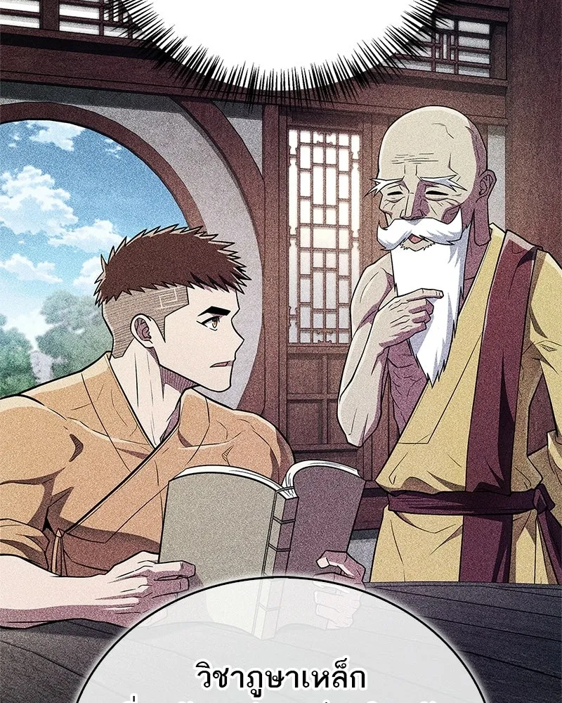 สุดยอดเทรนเนอร์แห่งยุทธภพ ตอนที่ 80 ไม่ได้เข้าใจผิดหรอก รูปที่ 16