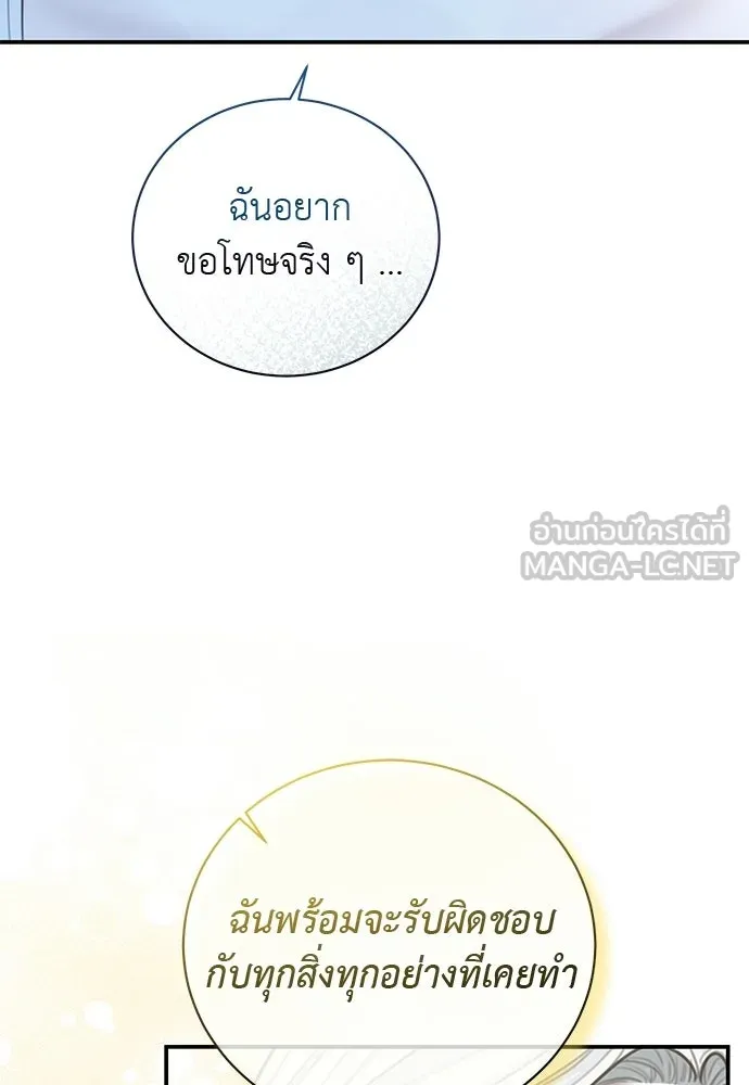 สาวใช้อย่างฉัน ขอเลือกหันหลังให้นาย ตอนที่ 47 รูปที่ 84