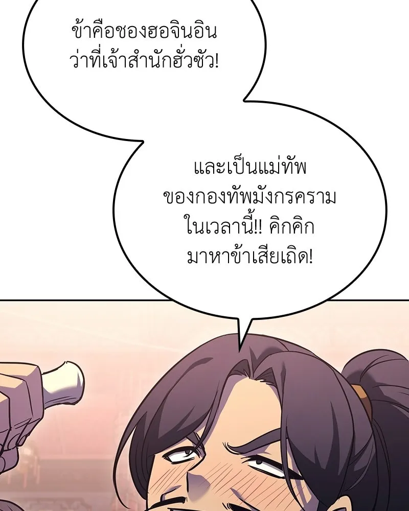 เกิดอีกทีเป็นว่าที่ประมุขลัทธิมาร ตอนที่ 142 รูปที่ 179