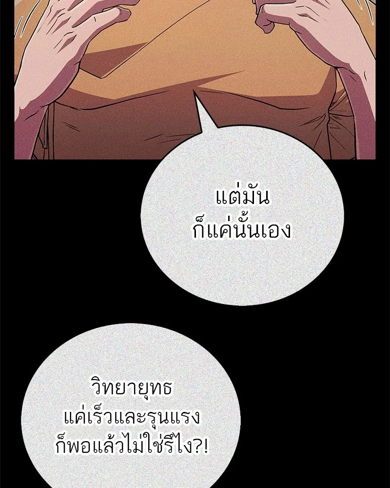 สุดยอดเทรนเนอร์แห่งยุทธภพ ตอนที่ 11 ถ้าท่านยอมแพ้ แล้วพ่อท่านล่ะ รูปที่ 103