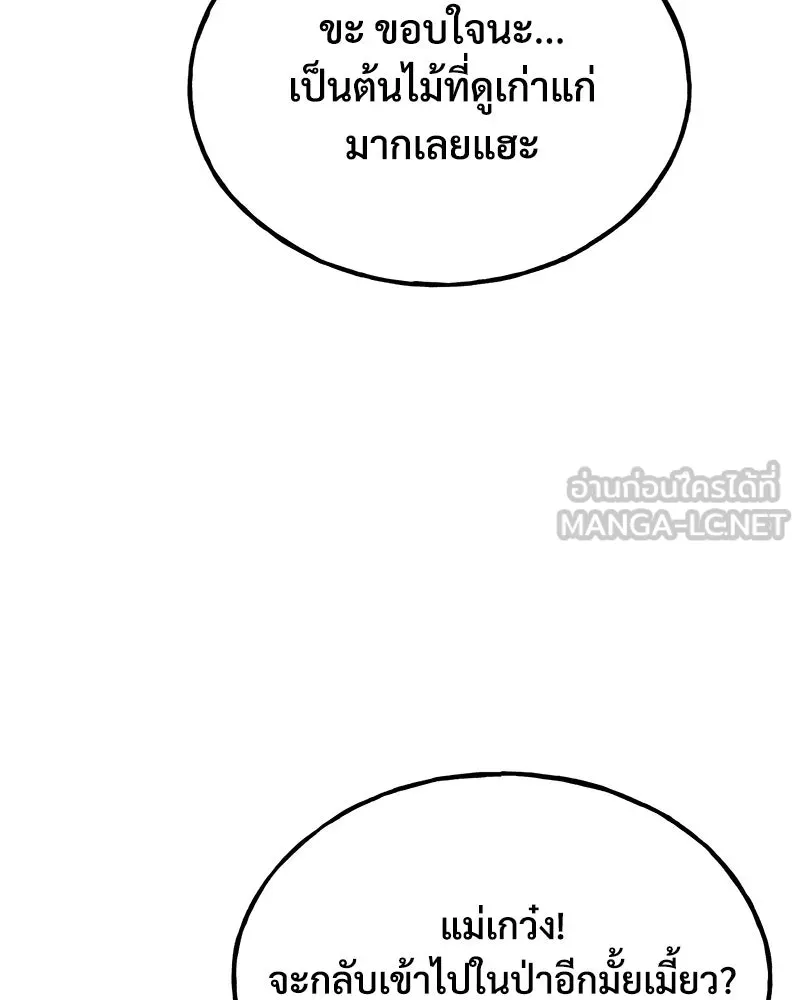 ปลูกผักพิชิตหอคอย ตอนที่ 67 รูปที่ 111