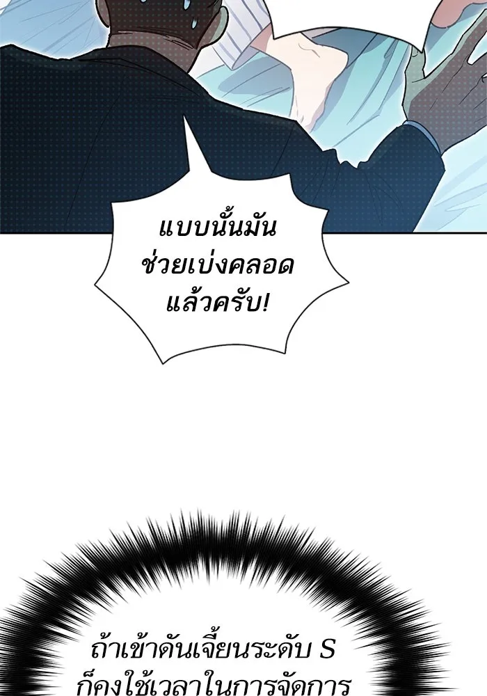 My S-Class Hunters ตอนที่ 66 เครื่องปั่นด้ายของราชาปีศาจ (1 รูปที่ 8