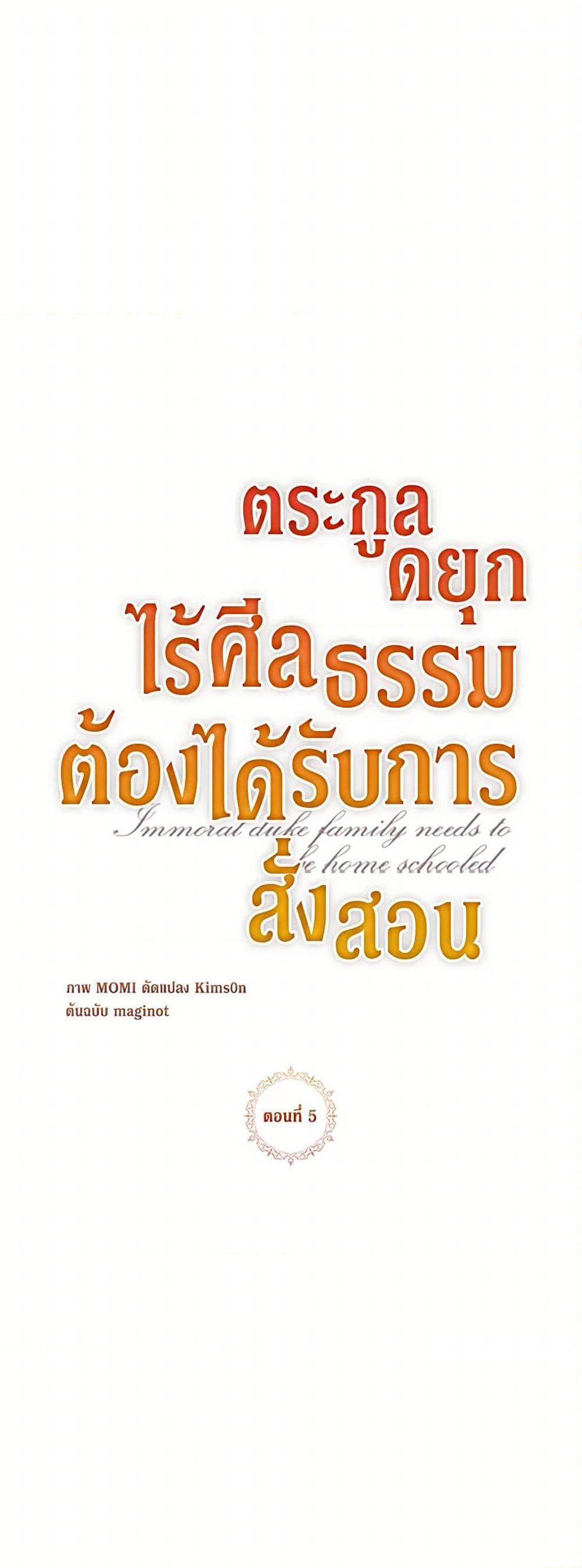 Manga-lc-com อ่านมังงะ อ่านการ์ตูน ออนไลน์ ฟรี Immoral Duke’s Family Needs to be Homeschooled ตอนที่ 1 2 3 4 5 6 7 8 9 10 11 12 13 14 ฟรี ไม่มีโฆษณา Manga-lc - อ่าน มังงะ อ่าน การ์ตูน ออนไลน์ อ่านมังงะ ฟรี