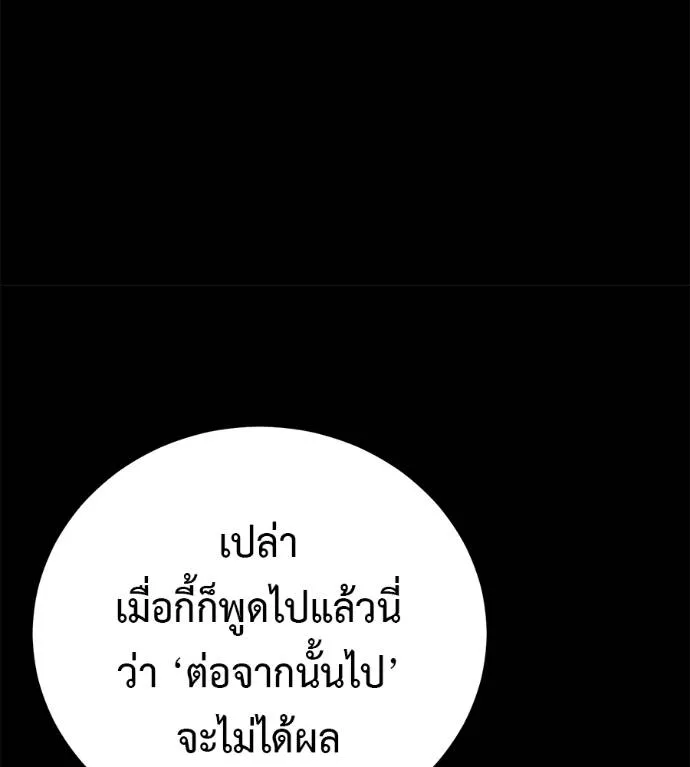 เรียกฉันว่าพระเจ้า ตอนที่ 23 รูปที่ 47