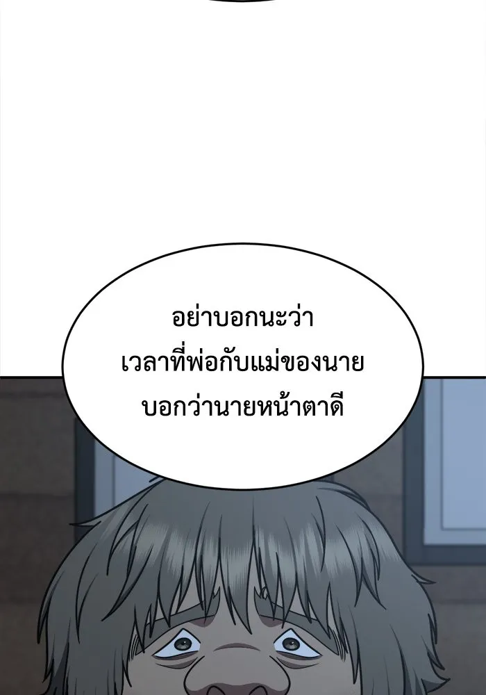 ช่วยเปลี่ยนฉันที ตอนที่ 212. ซีซัน 2 แบคซูยง 4 รูปที่ 8