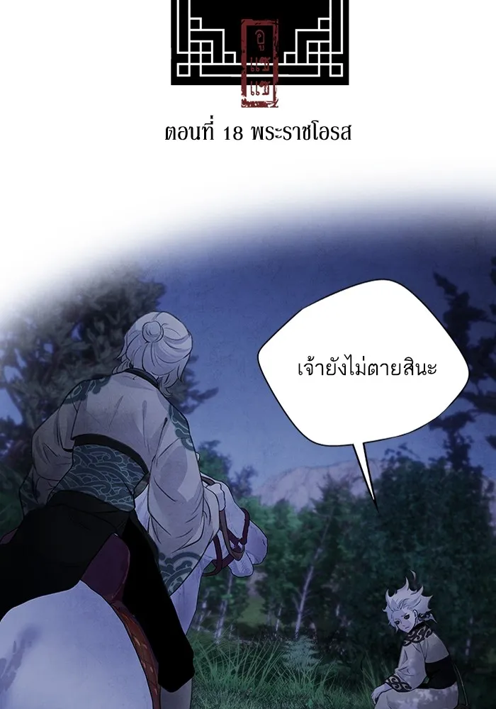 อาซา ตอนที่ 18 พระราชโอรส รูปที่ 2