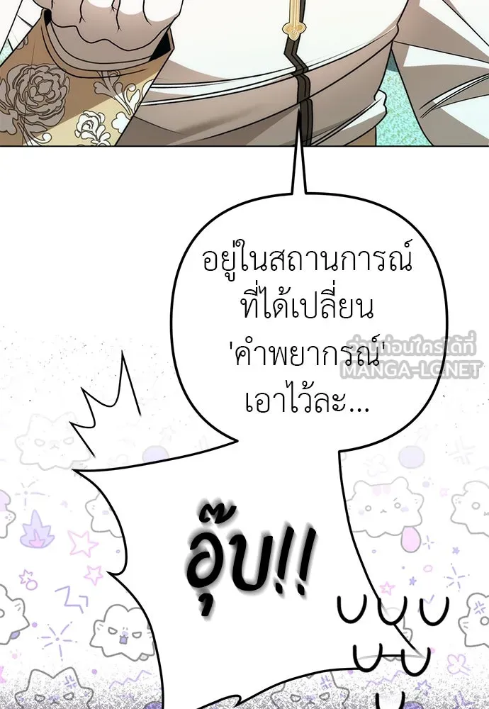 ยัยจิ๋วสมองแจ๋ว ตอนที่ 48 รูปที่ 24