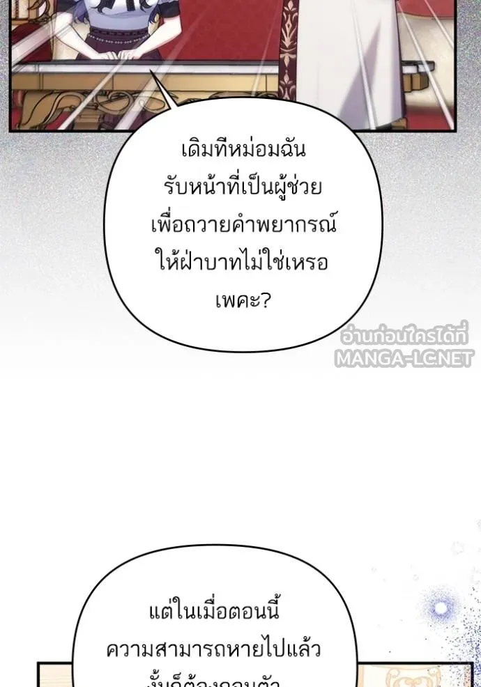 แด่ตัวละครโปรด ตอนที่ 97 รูปที่ 4